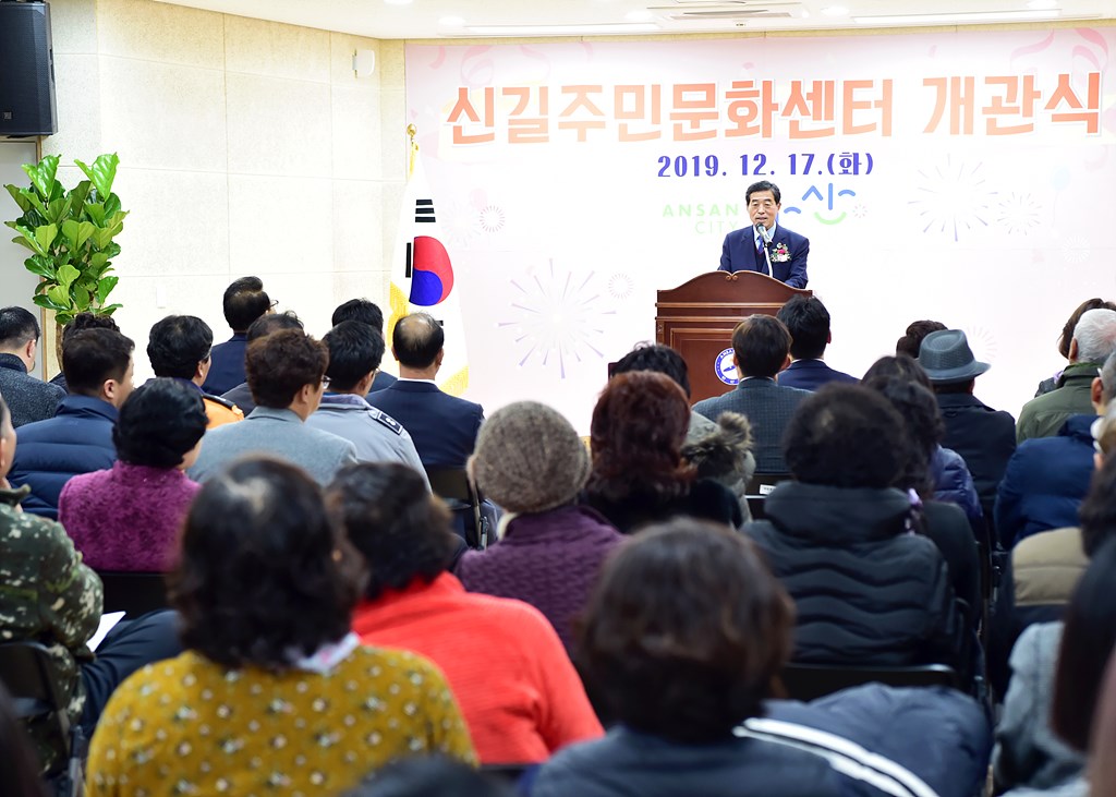 안산시 신길주민문화센터 개관식 개최