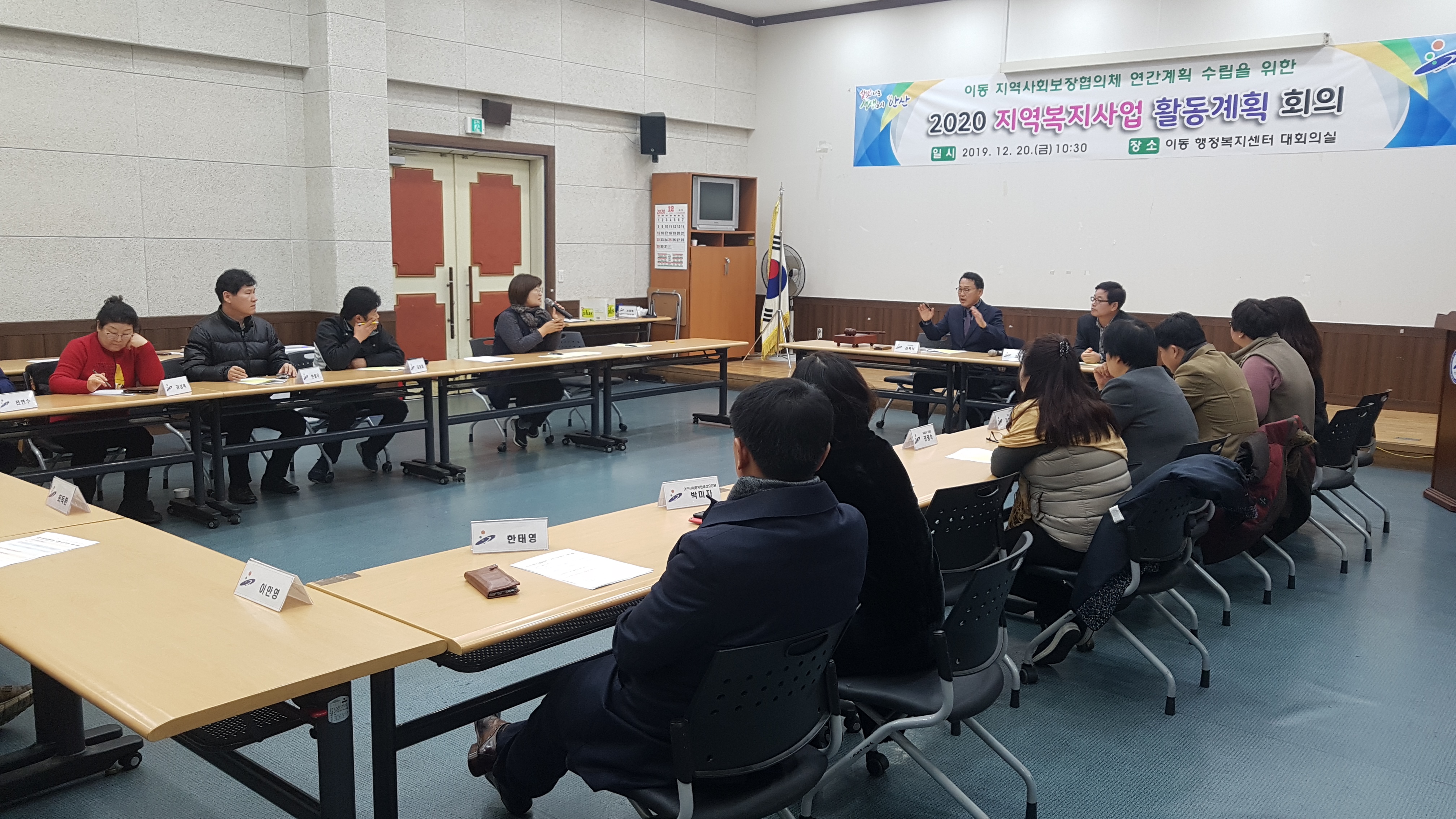 이동, 2020년 지역복지사업 활동계획 회의 개최