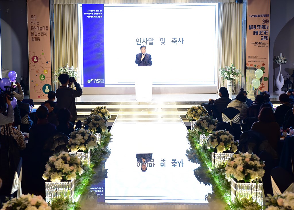 안산시 월피동, 주민총회 및 네트워크 교류회 성료