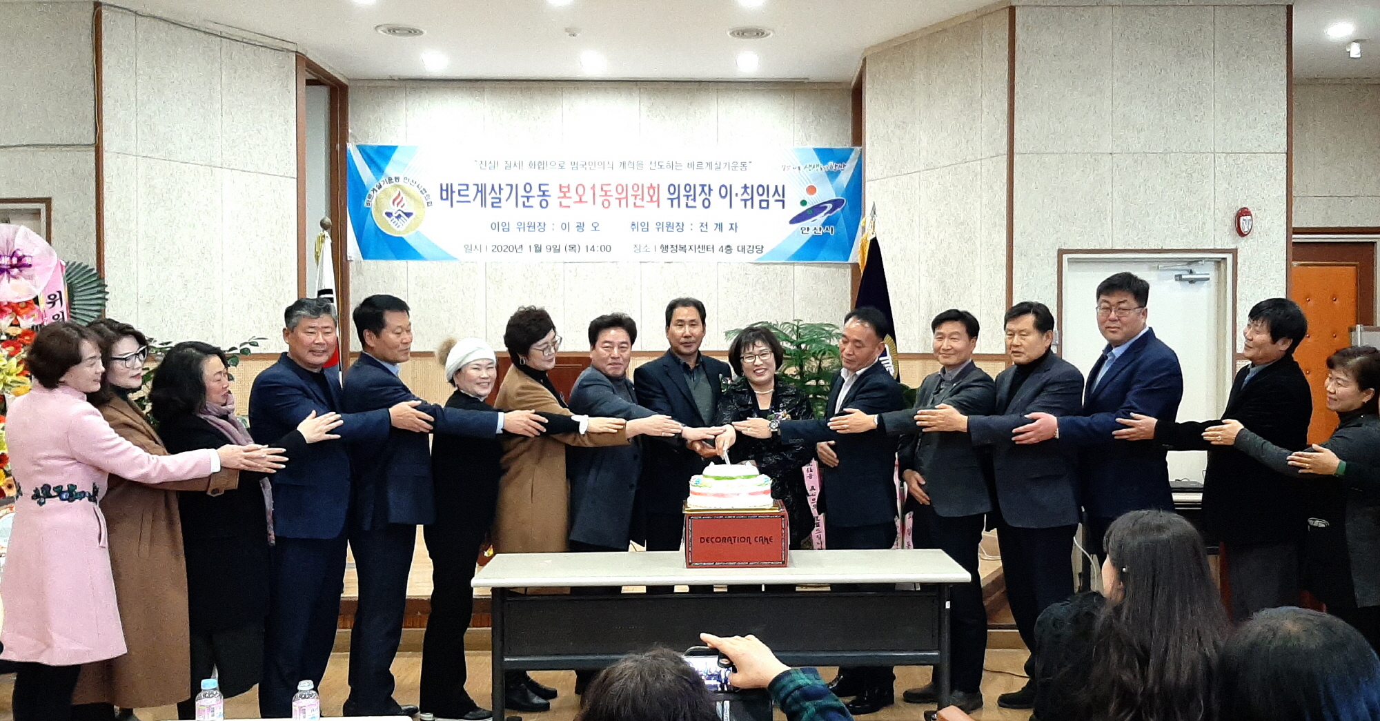 바르게살기운동 본오1동위원회 위원장 이ㆍ취임식