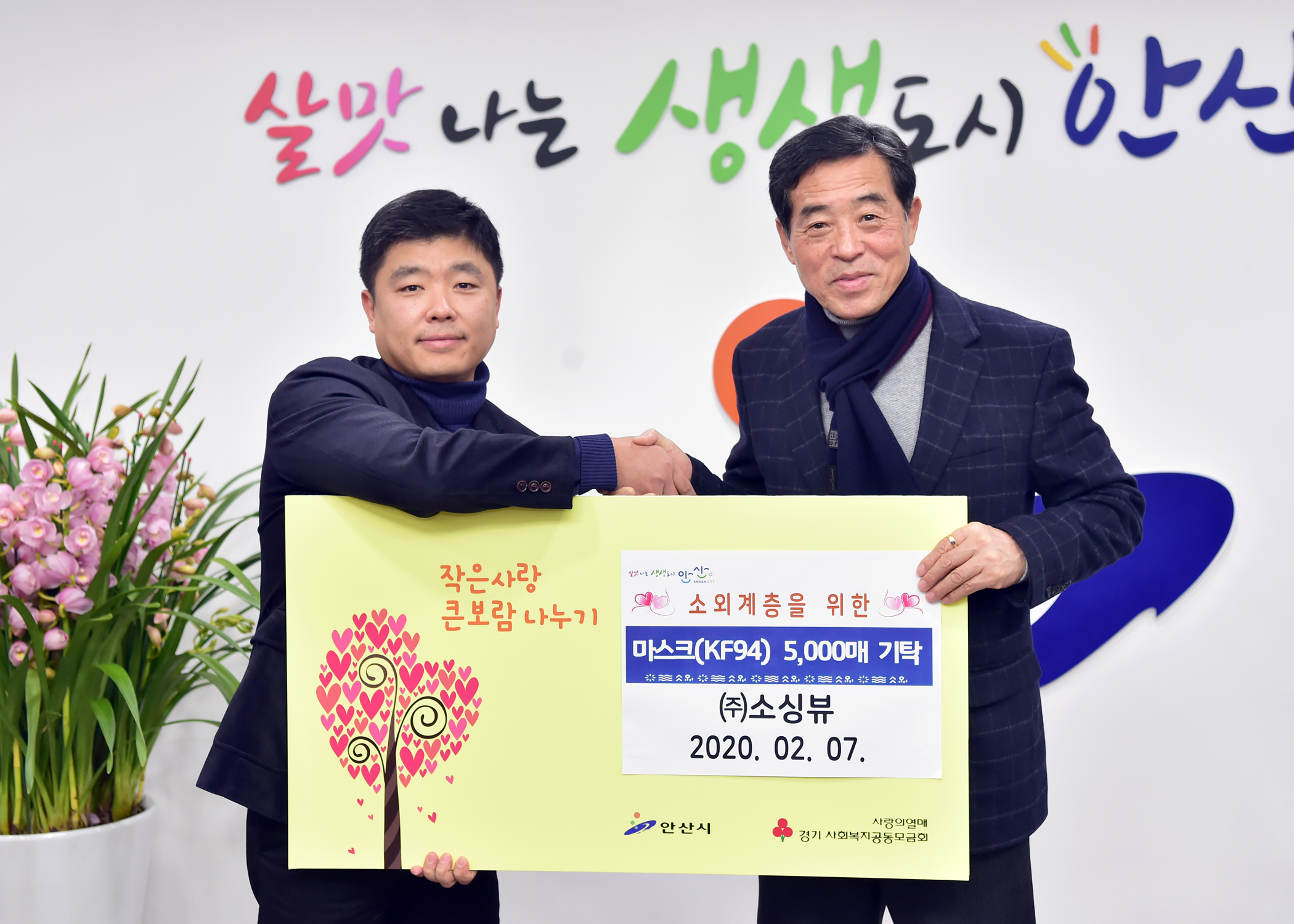 안산시 소재 ㈜소싱뷰, 사랑 나눔 마스크 기부…‘신종 코로나 예방’ 힘 보태