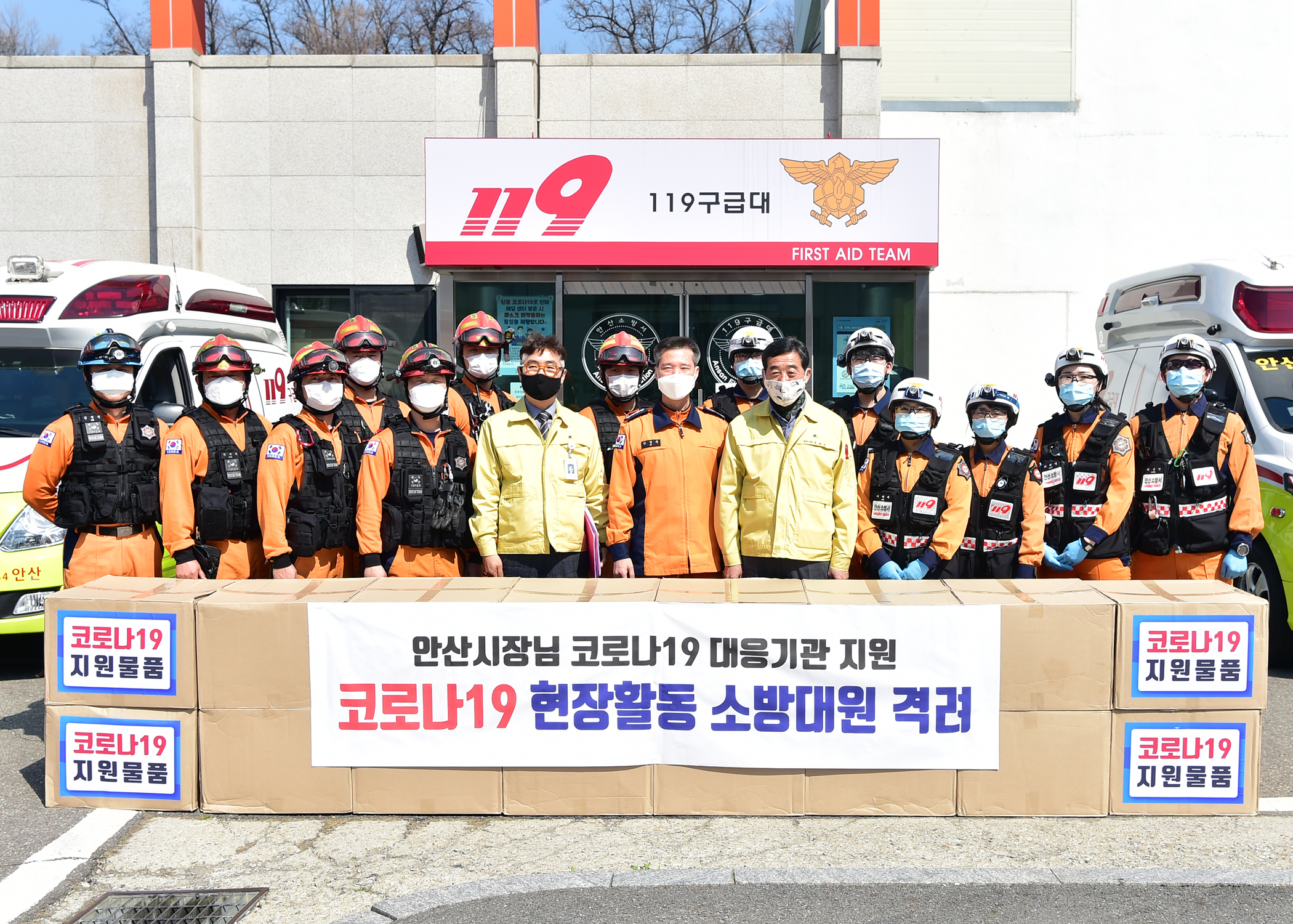 윤화섭 안산시장, 안산소방서 찾아 방역물품 지원