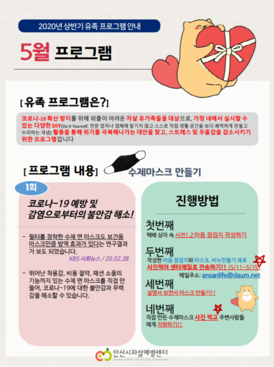 안산시 자살예방센터, 자살 유족 정서지원 위한 재가 프로그램 실시