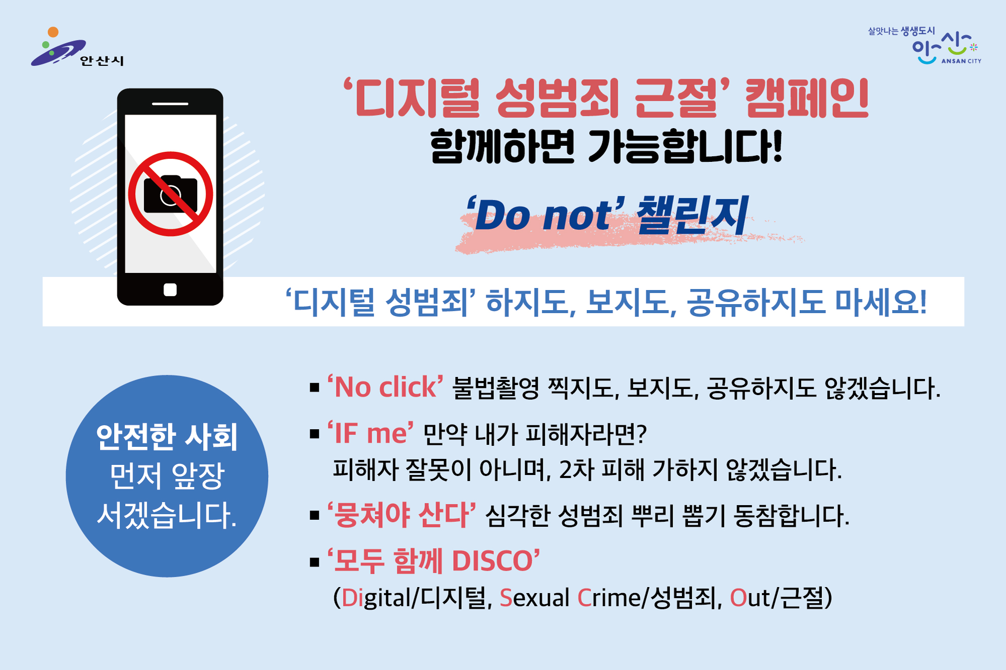 안산시, 디지털 성범죄 근절 앞장