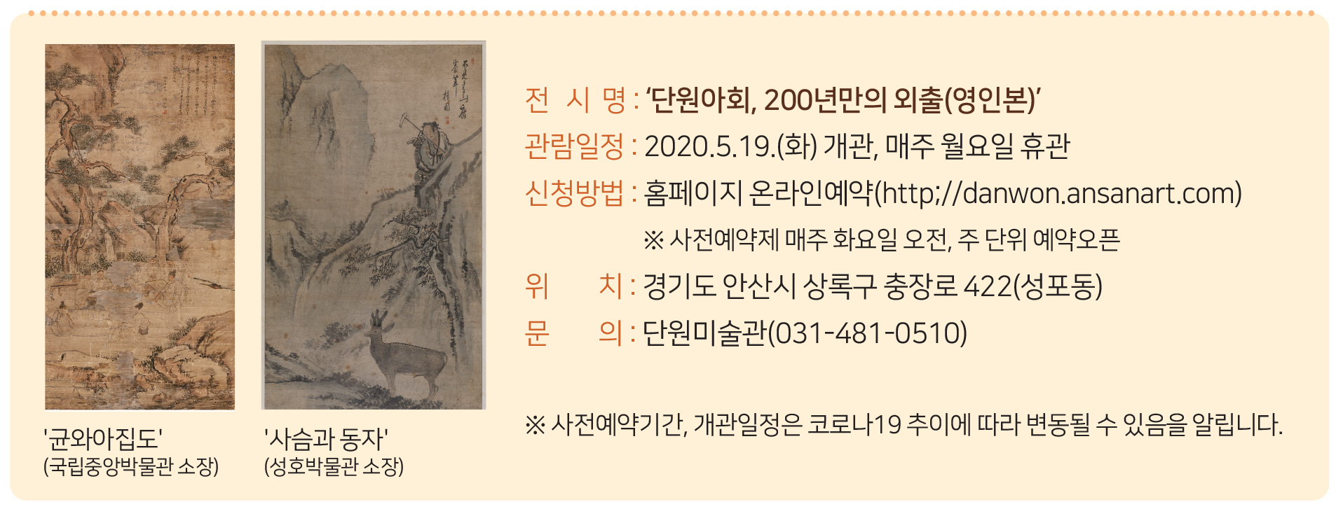 ‘단원의 도시’에서 김홍도의 예술혼을 이어가다