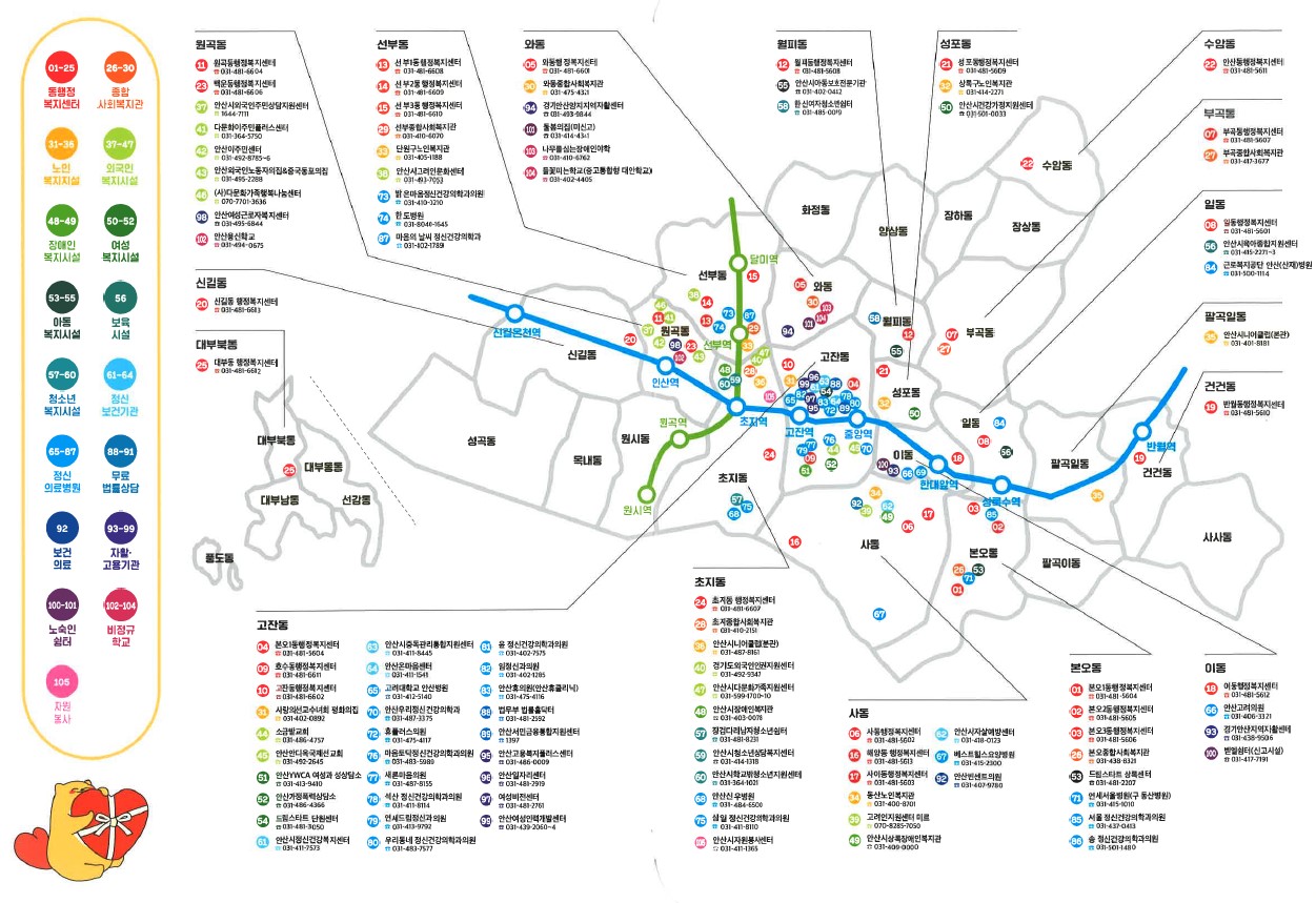 안산시자살예방센터, ‘당신을 도와줄 지도’ 제작