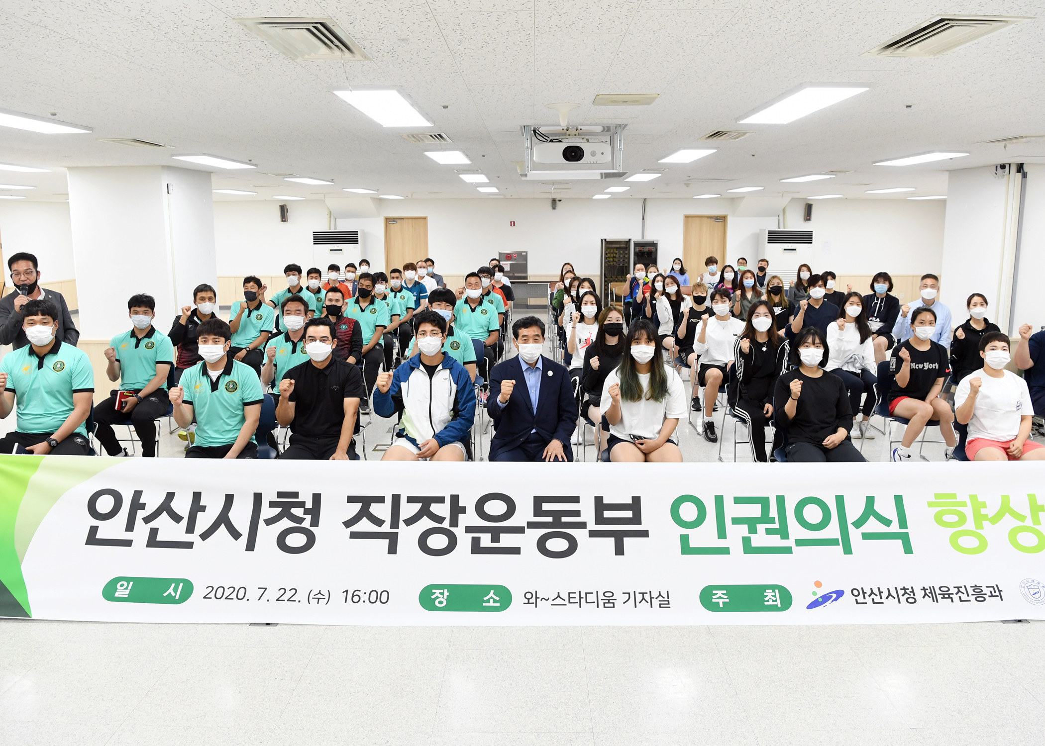 안산시-안산시체육회, 시청 직장운동부·안산 그리너스 FC 스포츠 인권 교육