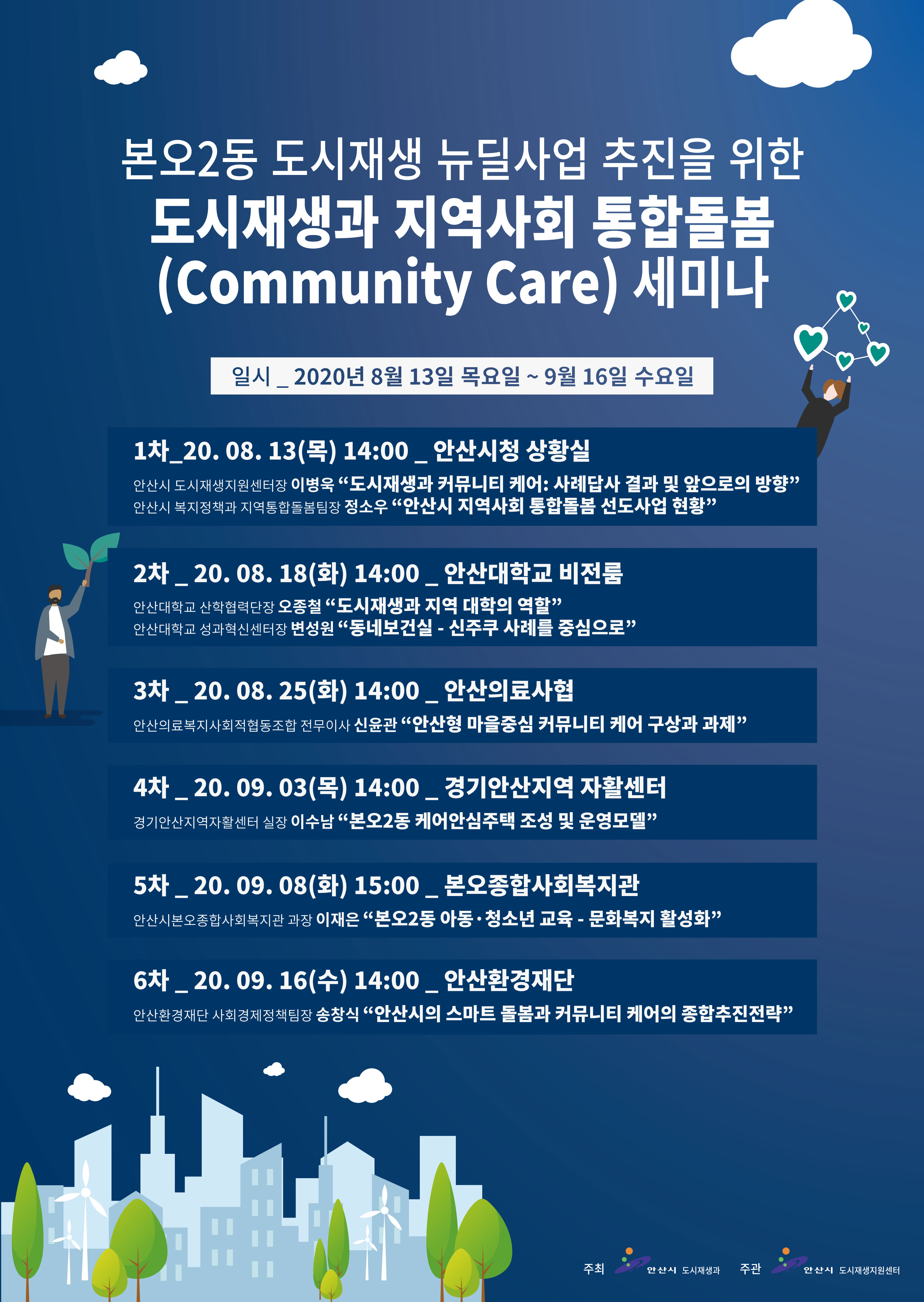 안산시, 본오2동 도시재생 뉴딜사업 세미나 개최