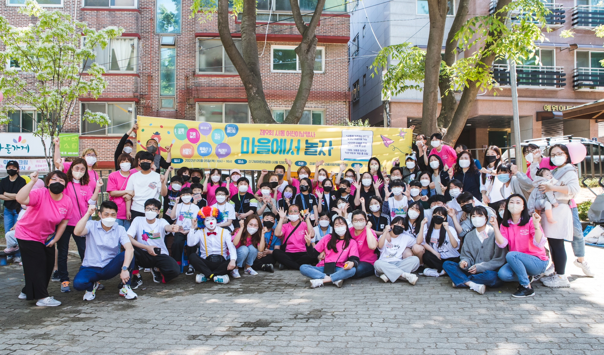 안산시 사동 감골주민회, ‘마을에서 놀자’ 어린이날 행사 개최