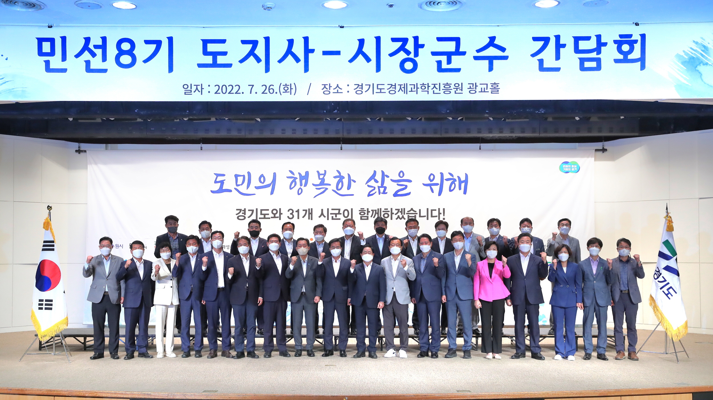 이민근 안산시장, 시민 행복 위해 경기도·31개 시군과 맞손