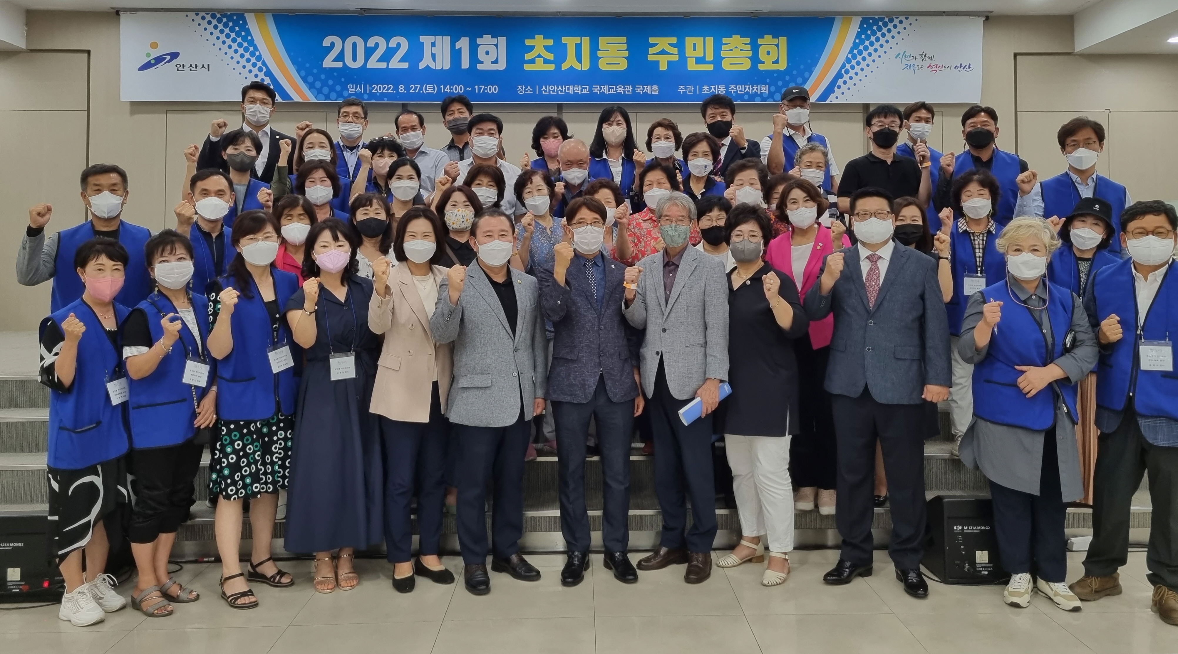 안산시 초지동 주민자치회, 제1회 주민총회 성료