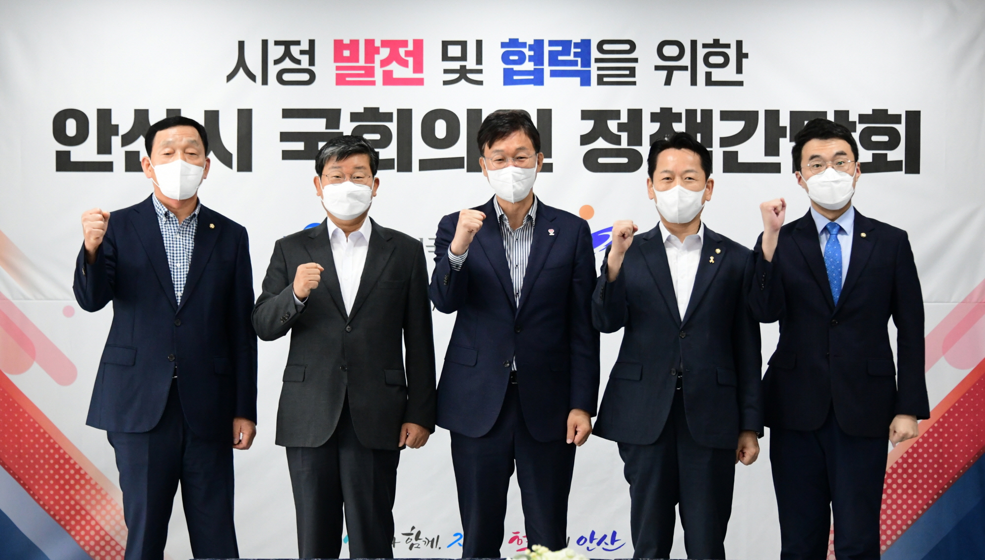 안산시, 국회의원 정책간담회·당정협의회 각각 개최…소통행보 강화