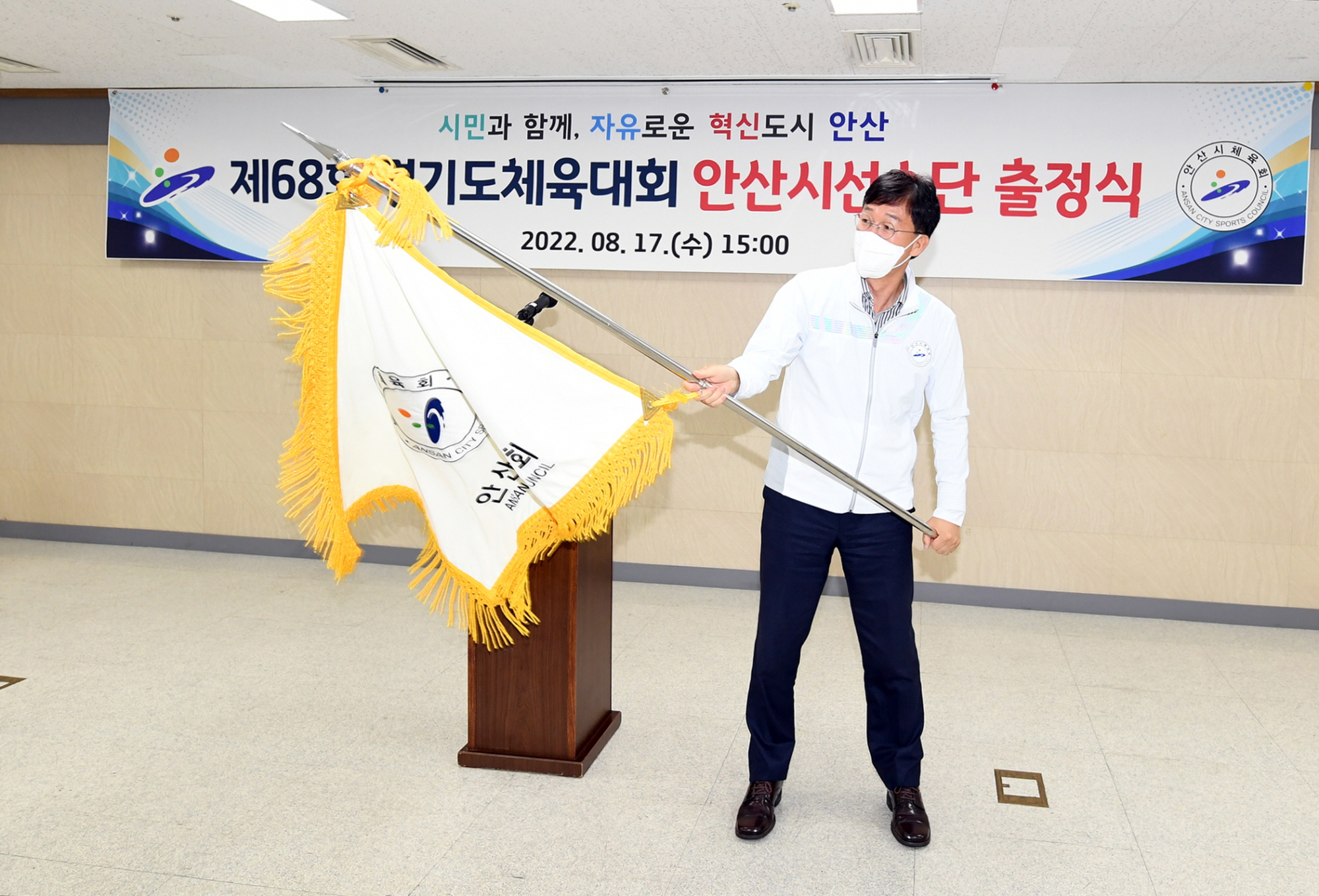 안산시, 제68회 경기도체육대회 선수단 출정식 개최