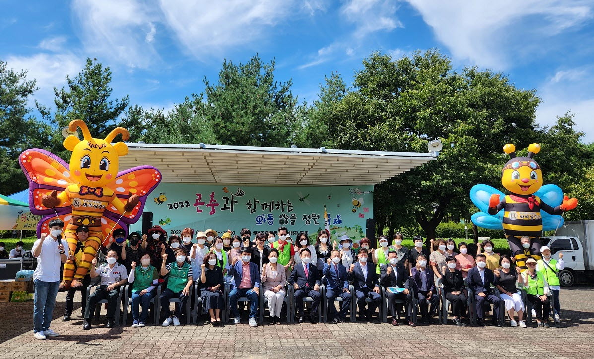 ‘곤충과 함께하는 와동 마을정원 축제’ 성황리 마쳐
