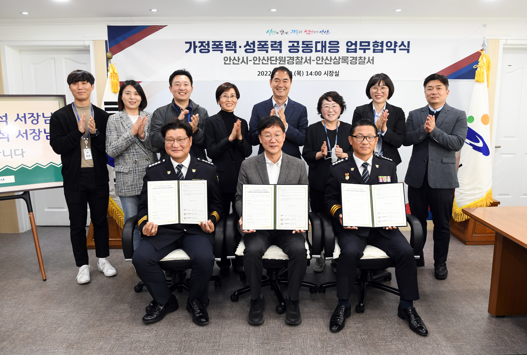 안산시-단원경찰서-상록경찰서, 가정폭력·성폭력 대응 위해 맞손