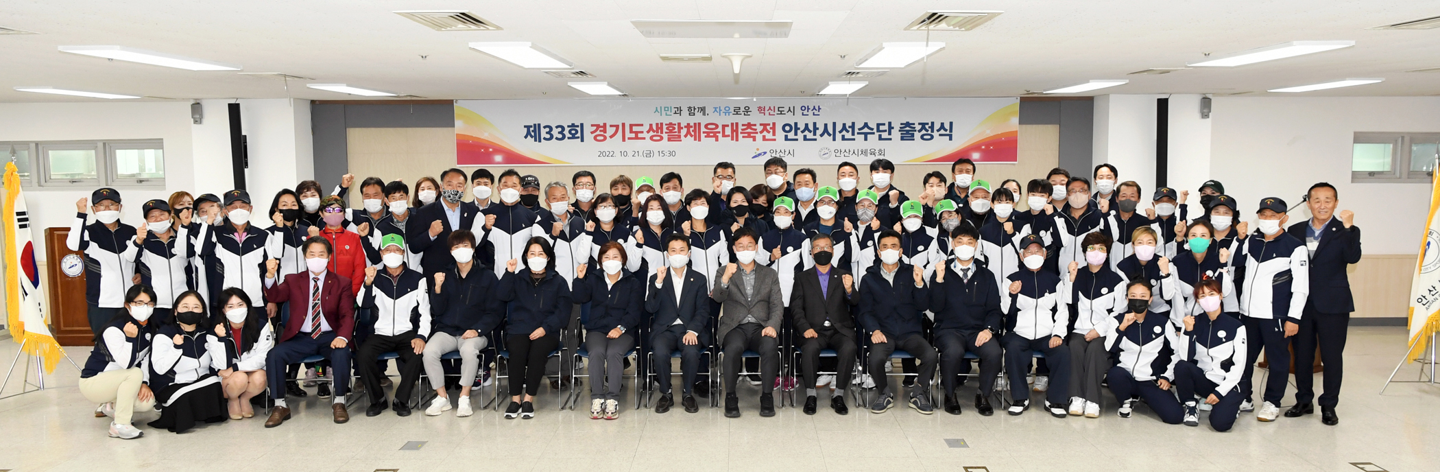 안산시, 제33회 경기도생활체육대축전 안산시선수단 출정식