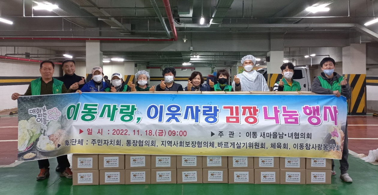 안산시 상록구 이동 직능단체, 이동사랑·이웃사랑 김장김치 나눔