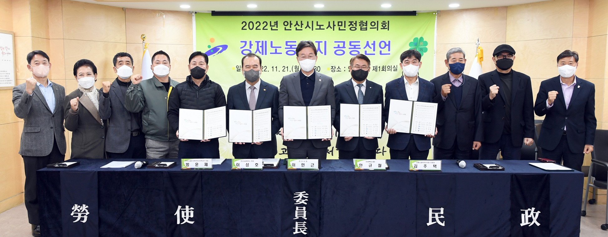 안산시노사민정협의회, 강제노동금지 노사민정 공동선언