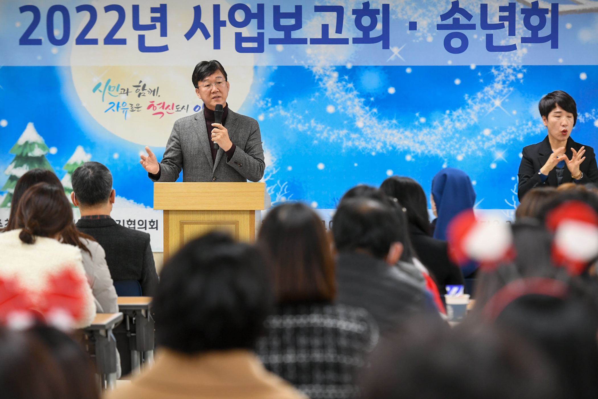 안산시, 사회복지협의회 송년회·사업보고회 개최