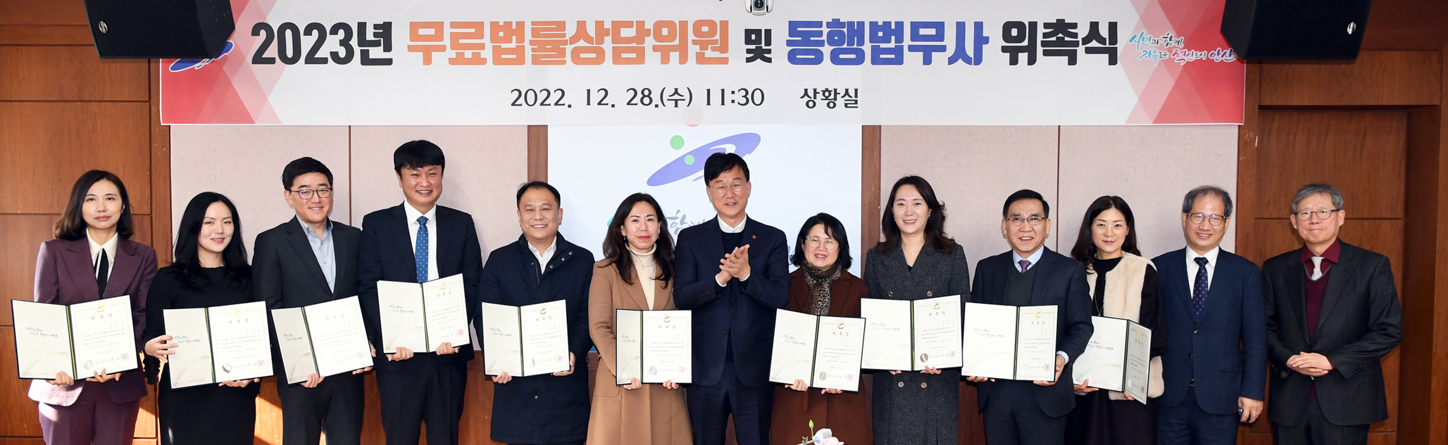 안산시, 시민무료법률상담위원·동행법무사 등 81명에 위촉장 수여