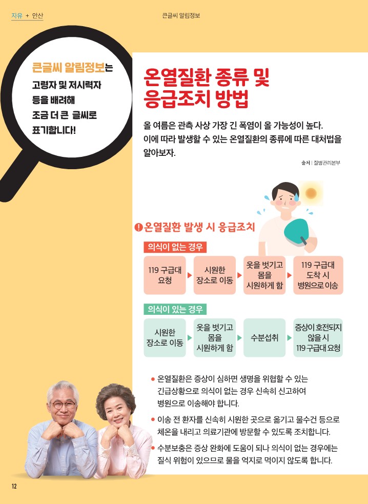 알림톡 7월호(안산뉴스, 큰글씨)