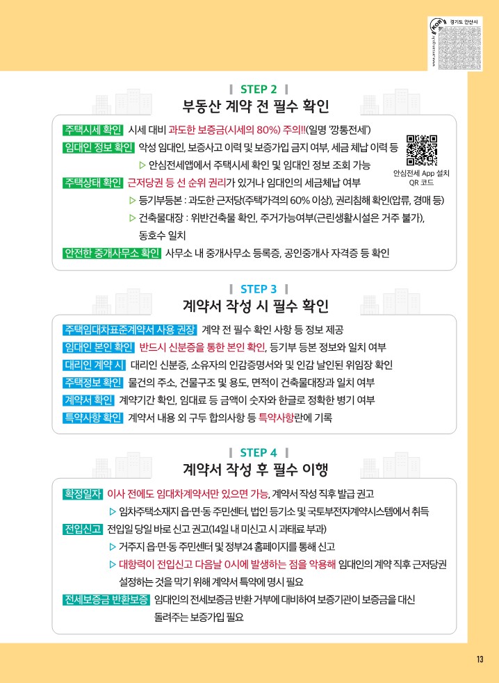 알림톡 8월호(안산뉴스, 큰글씨)