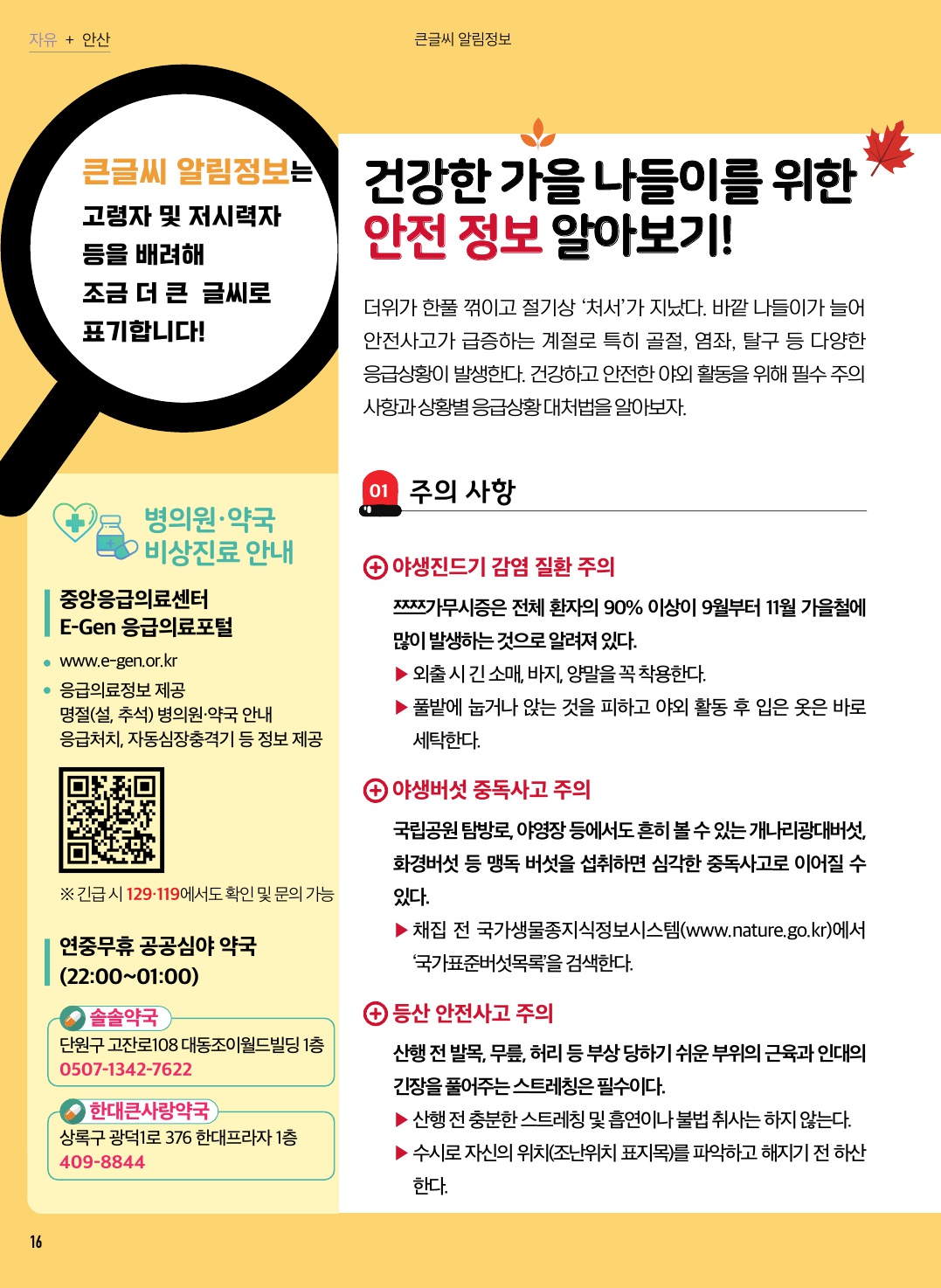 알림톡 9월호(안산뉴스, 큰글씨/건강한 가을나기)