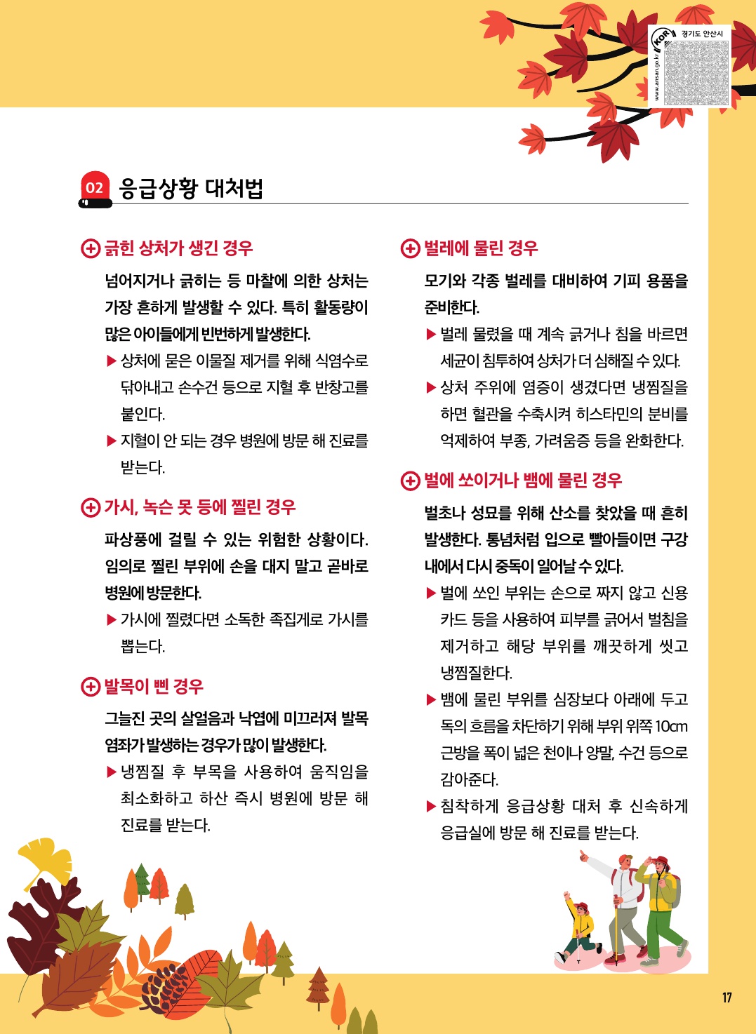 알림톡 9월호(안산뉴스, 큰글씨/건강한 가을나기)