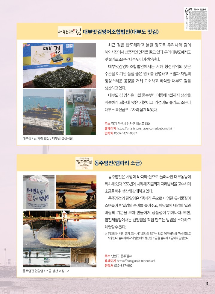 보물섬 대부도 속 우리 고장 기업