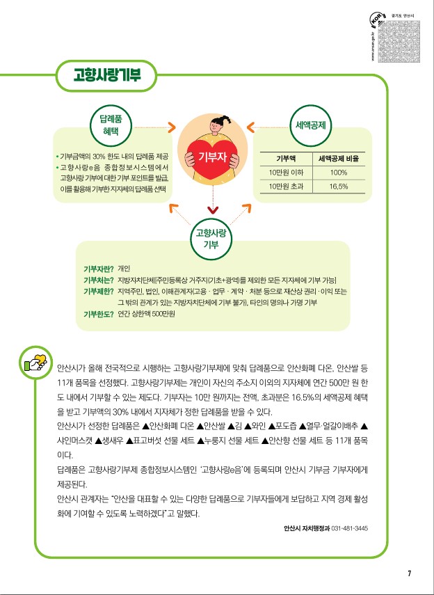 로봇시티 안산 / 고향사랑기부제