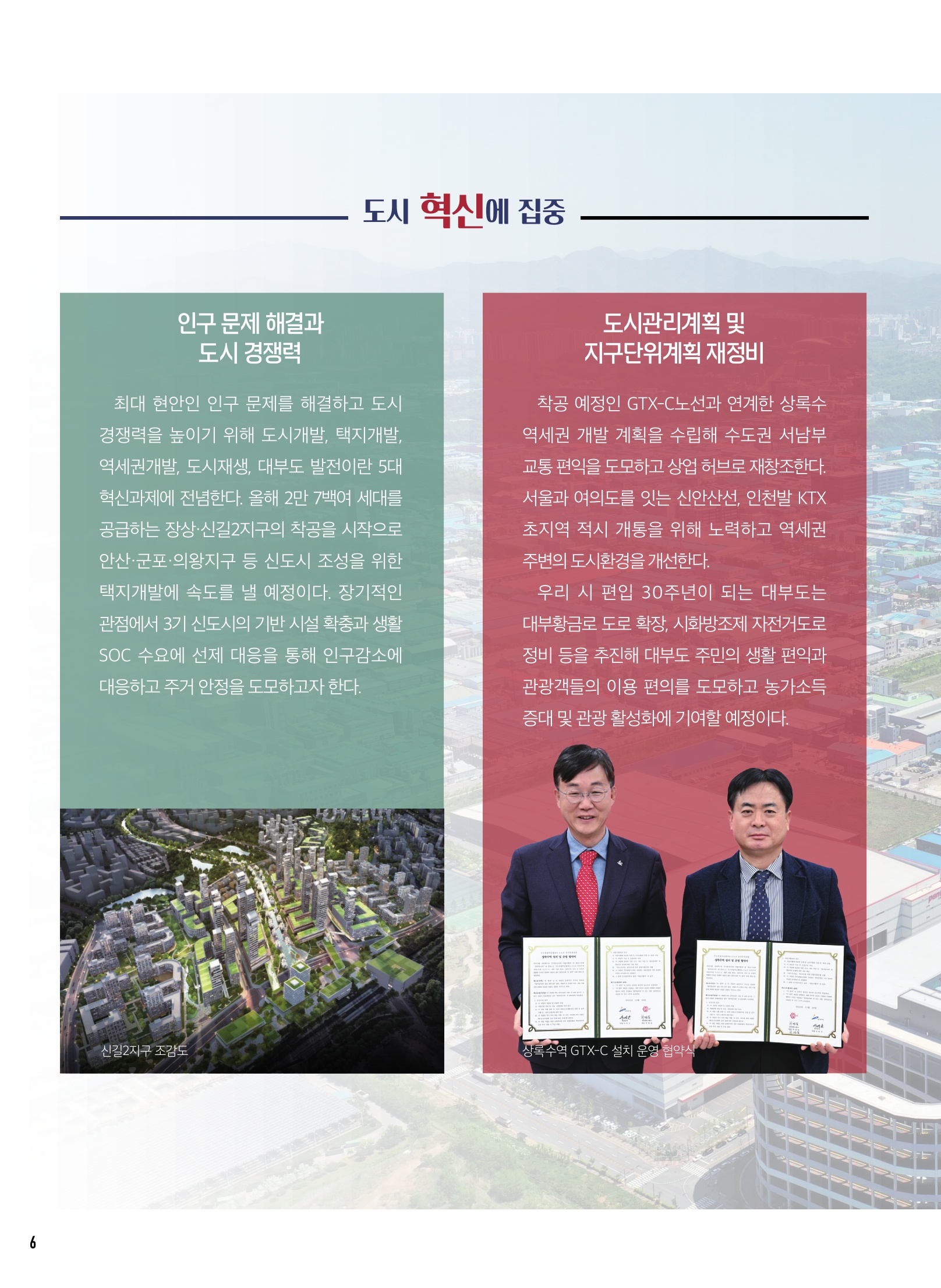 (2월) 안산을 바꿀시간 2024