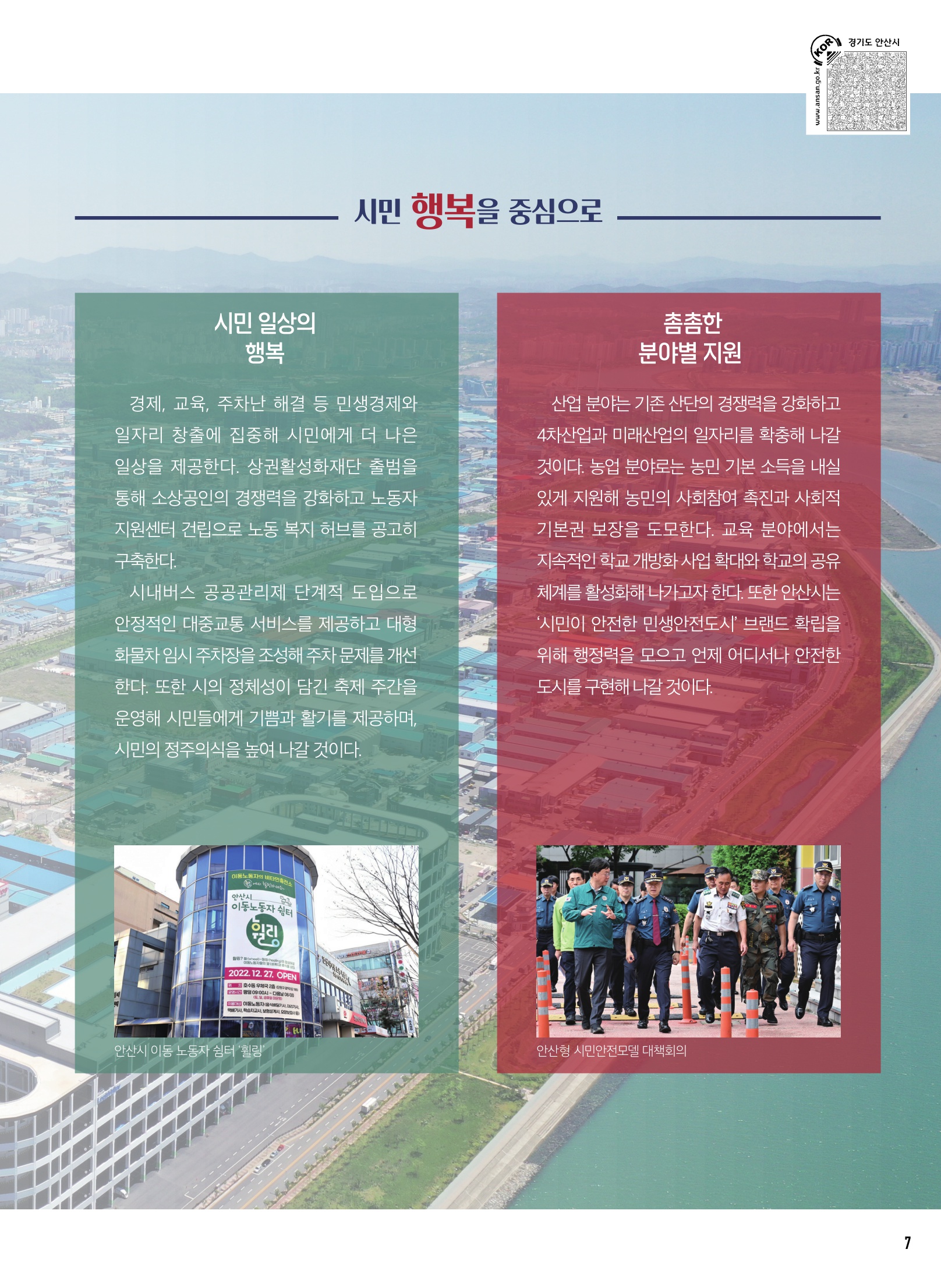 (2월) 안산을 바꿀시간 2024