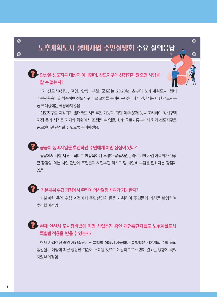 노후계획도시 정비법에 대해 알아보자