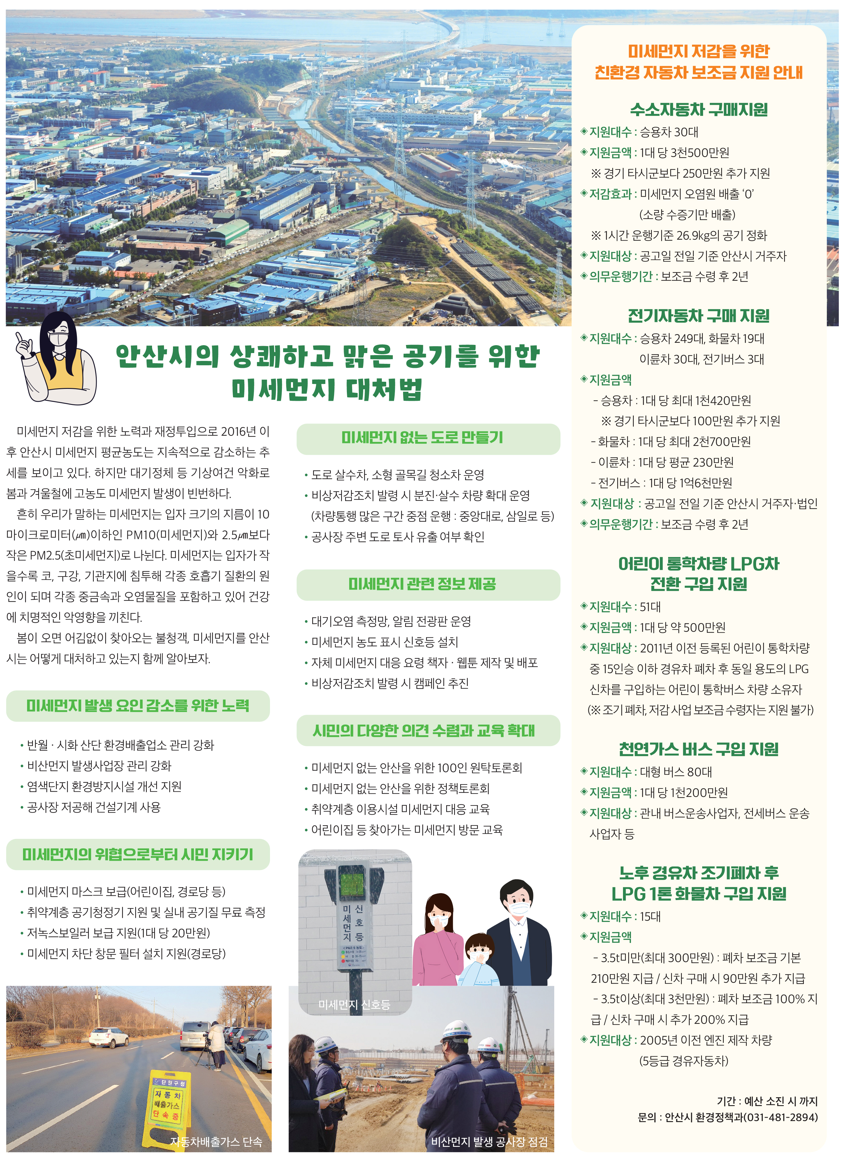 안산시의 상쾌하고 맑은 공기를 위한 미세먼지 대처법