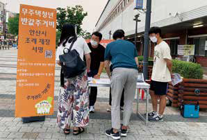 ‘무주택청년 반값주거비실현 안산운동본부’,