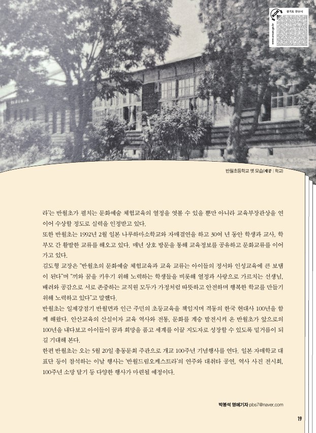 '안산교육의 산실' 안산 반월초등학교 개교 100주년