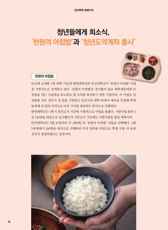 '천원의 아침밥'과 '청년도약계좌 출시'