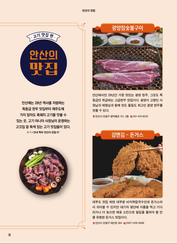 고기 맛집 편