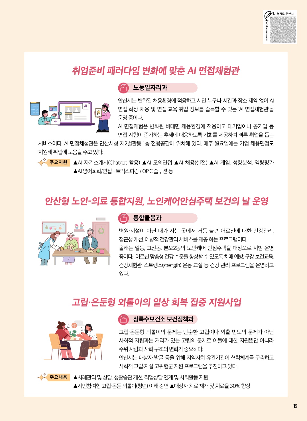 2024년 상반기 안산시 적극행정 우수사례