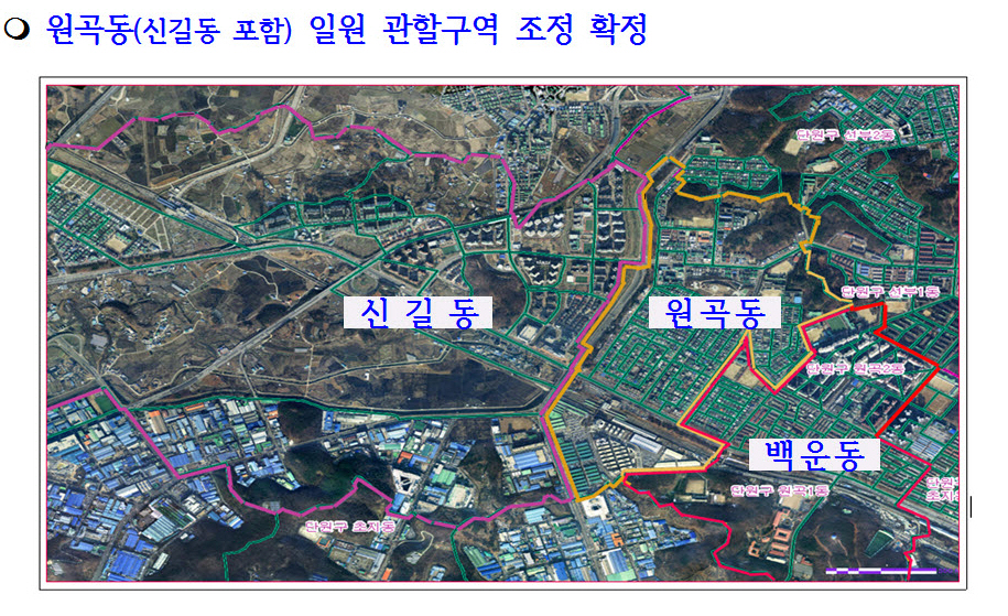 안산시, 8개동 명칭 변경·신길동 분동 추진