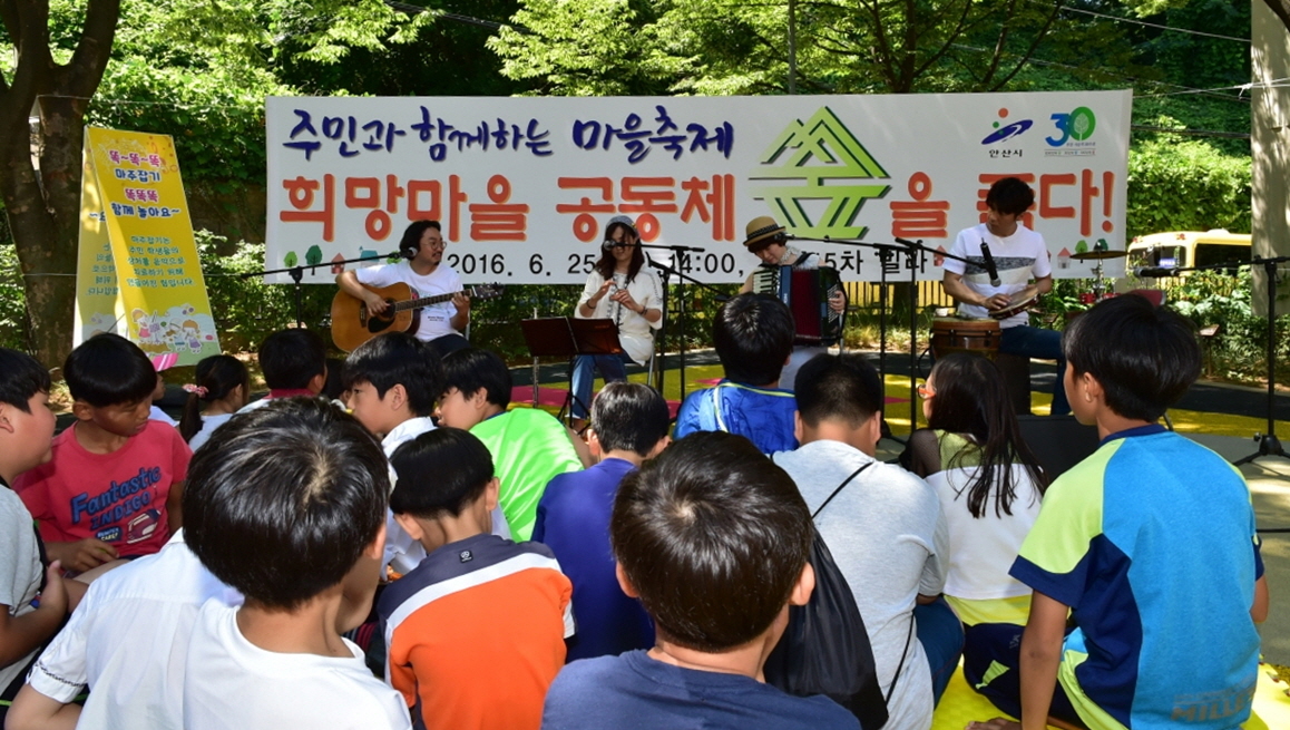 안산시 희망마을, ‘공동체의 숲’준공식 가져