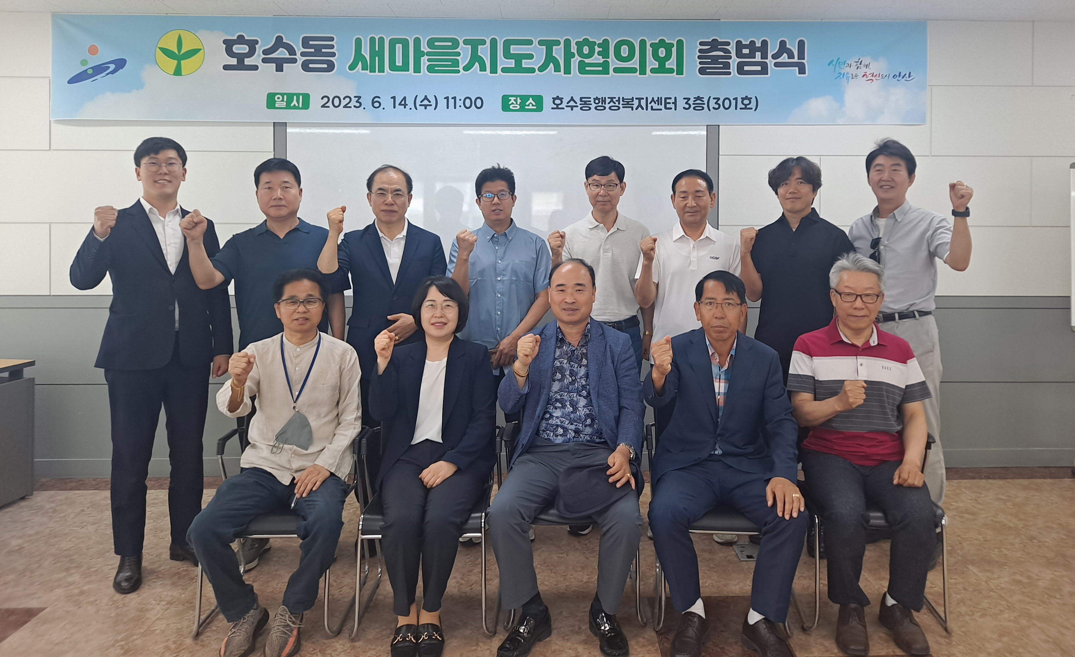 안산시 호수동 새마을지도자협의회 출범식 개최