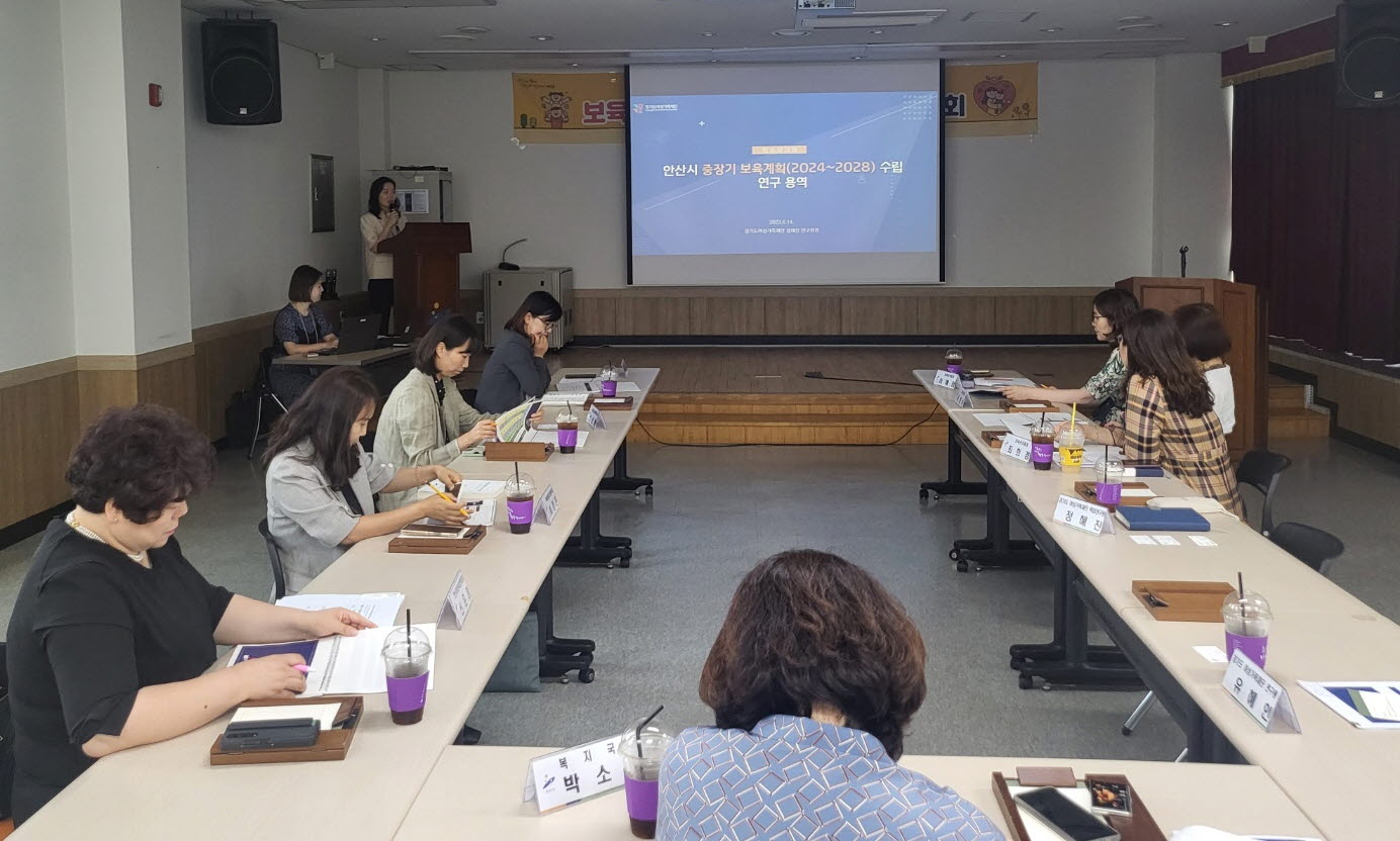 안산시, 중장기 보육계획 수립 연구용역 착수보고회 열어