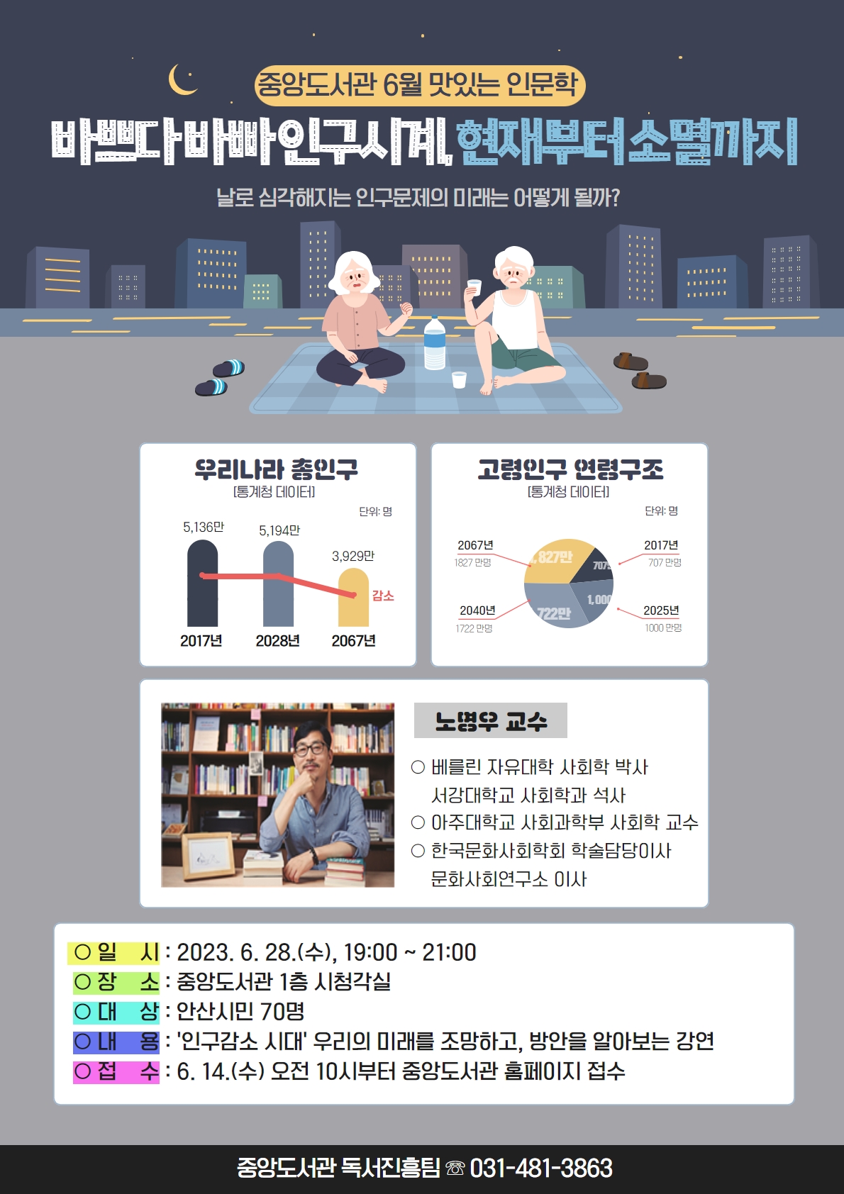 안산시 중앙도서관, 6월 문화의 날 맞아 인문학 강연 선봬