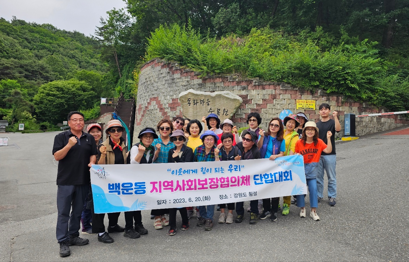 안산시 백운동 지역사회보장협의체, 단합대회 다녀와