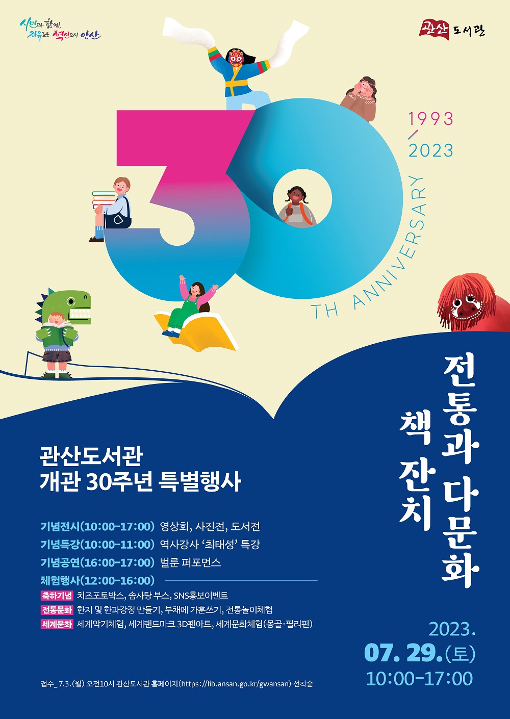 안산시 최초 공공도서관 관산도서관, 개관 30주년 맞아… 내달 29일 기념행사