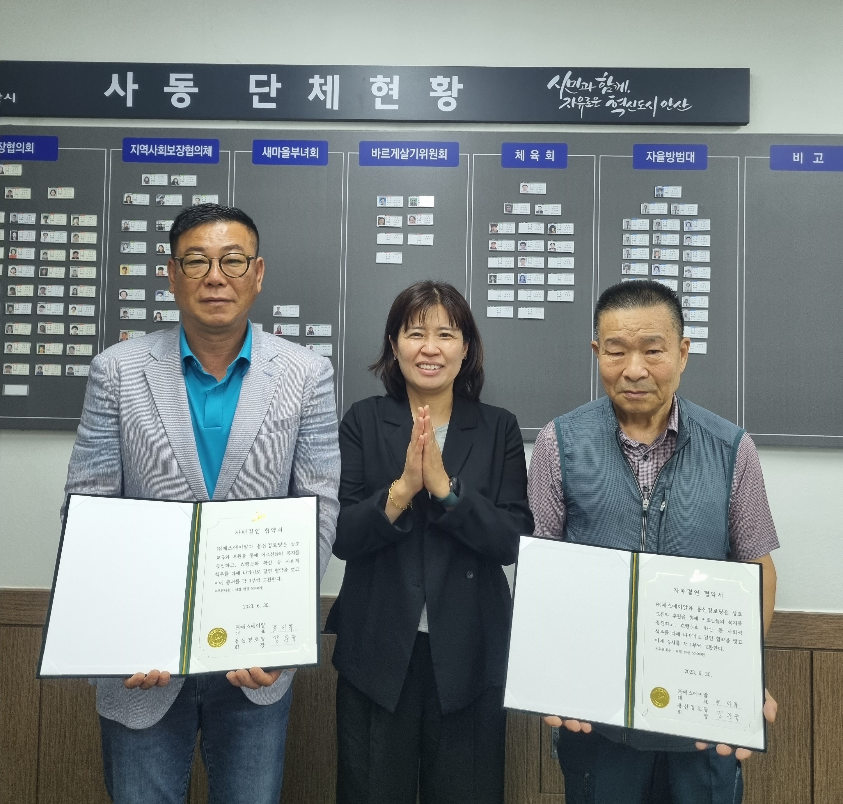 안산시 사동, 1사1경로당 자매결연 협약 체결