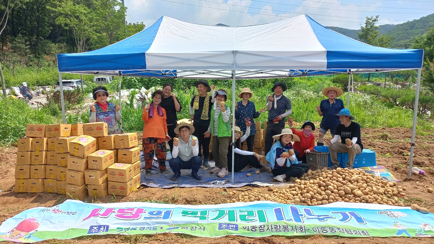 안산시 이동참사랑봉사회, 감자 나눔 행사 추진