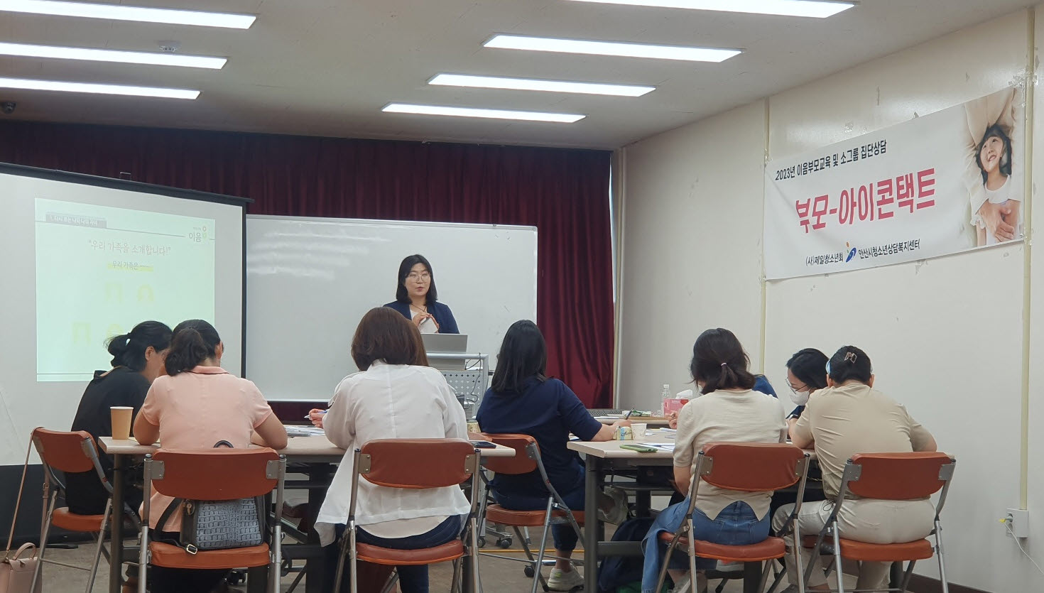 안산시청소년상담복지센터, 이음 부모 교육‘부모-아이콘택트’운영