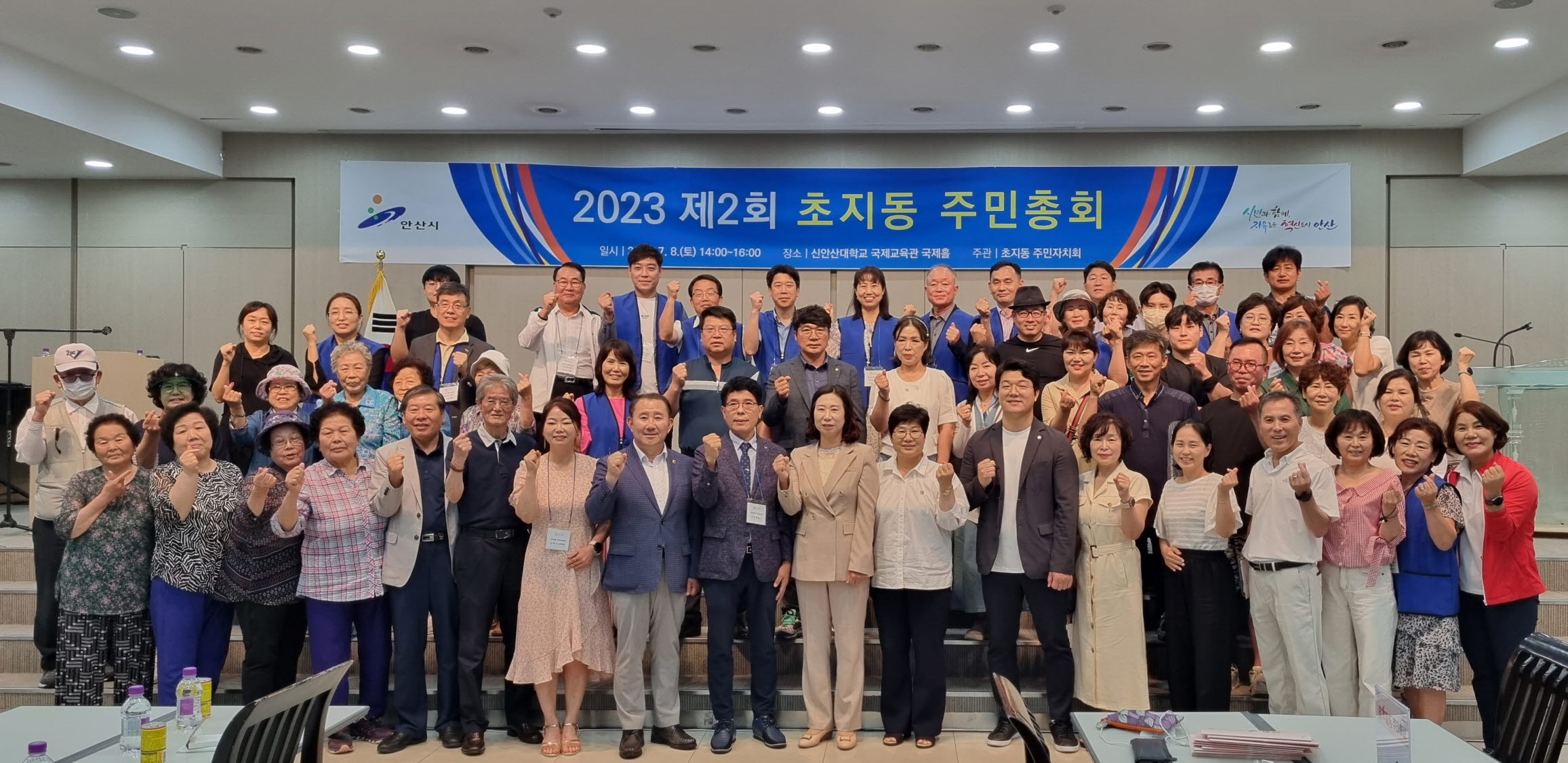 안산시 초지동 주민자치회, 2023년 주민총회 성료